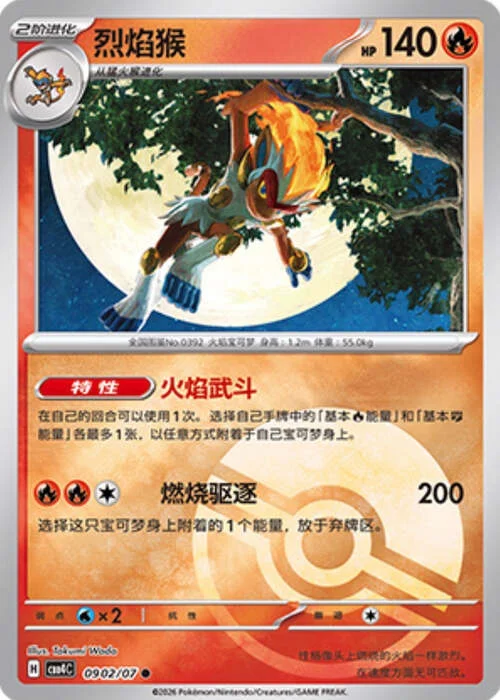 Infernape — Gem Pack Vol.4