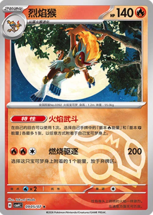 Infernape — Gem Pack Vol.4