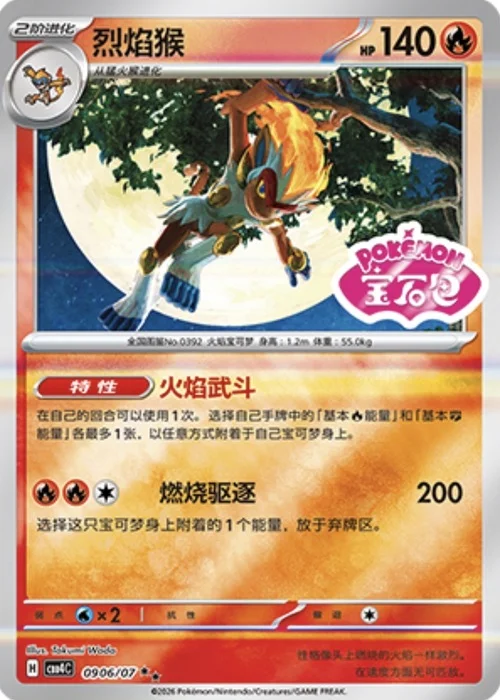 Infernape — Gem Pack Vol.4