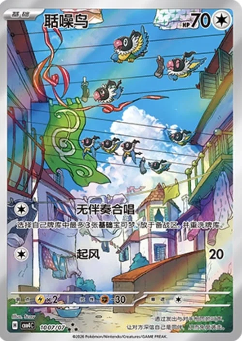 Chatot — Gem Pack Vol.4