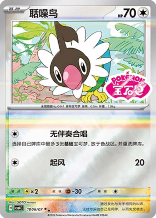 Chatot — Gem Pack Vol.4