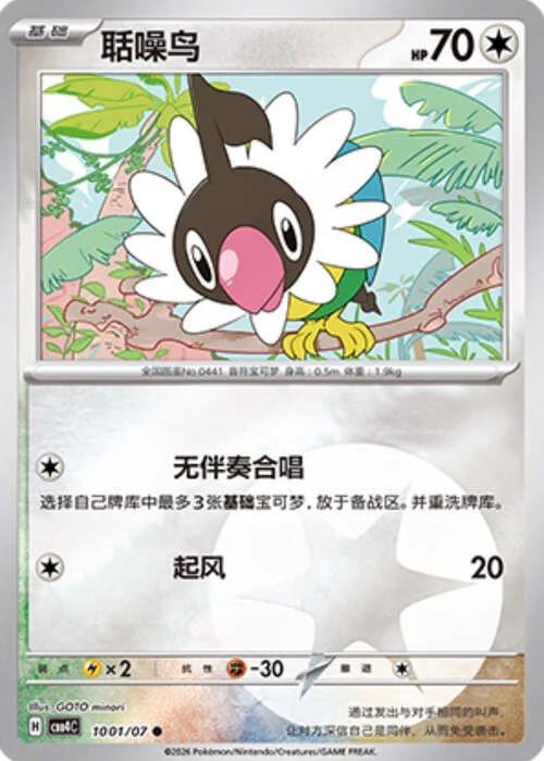 Chatot — Gem Pack Vol.4