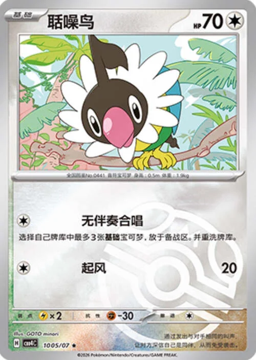 Chatot — Gem Pack Vol.4
