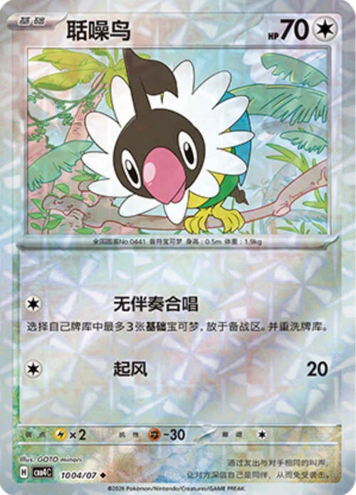 Chatot — Gem Pack Vol.4