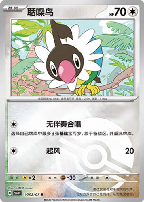 Chatot — Gem Pack Vol.4