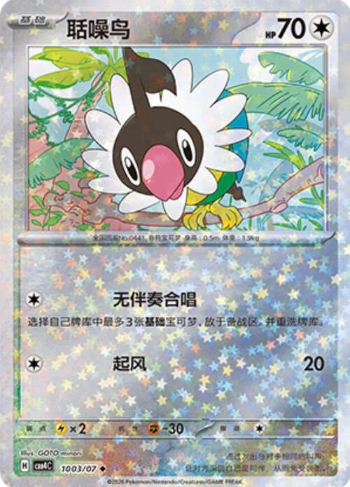 Chatot — Gem Pack Vol.4