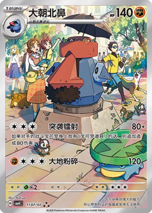 Probopass — Gem Pack Vol.4