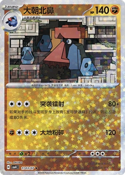 Probopass — Gem Pack Vol.4