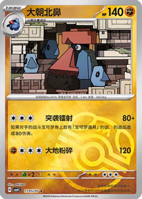Probopass — Gem Pack Vol.4