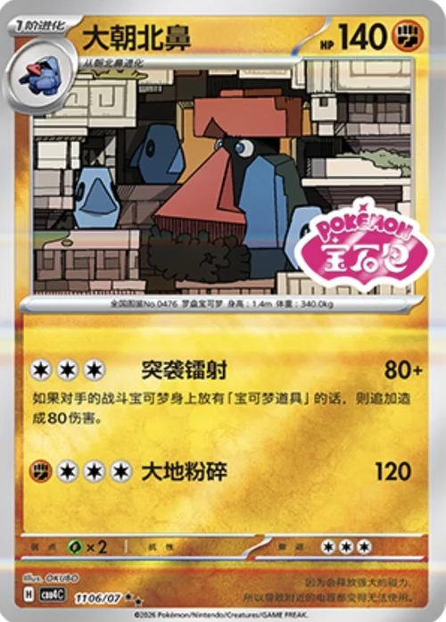 Probopass — Gem Pack Vol.4