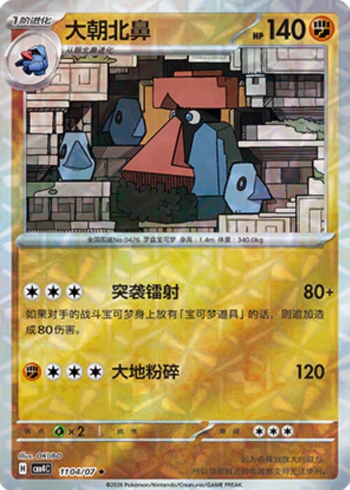 Probopass — Gem Pack Vol.4