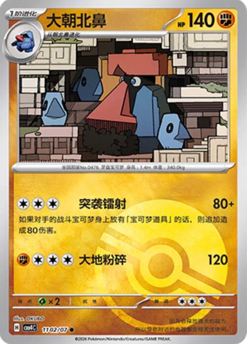 Probopass — Gem Pack Vol.4