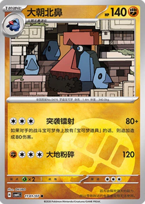 Probopass — Gem Pack Vol.4