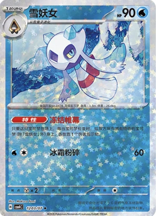 Froslass — Gem Pack Vol.4