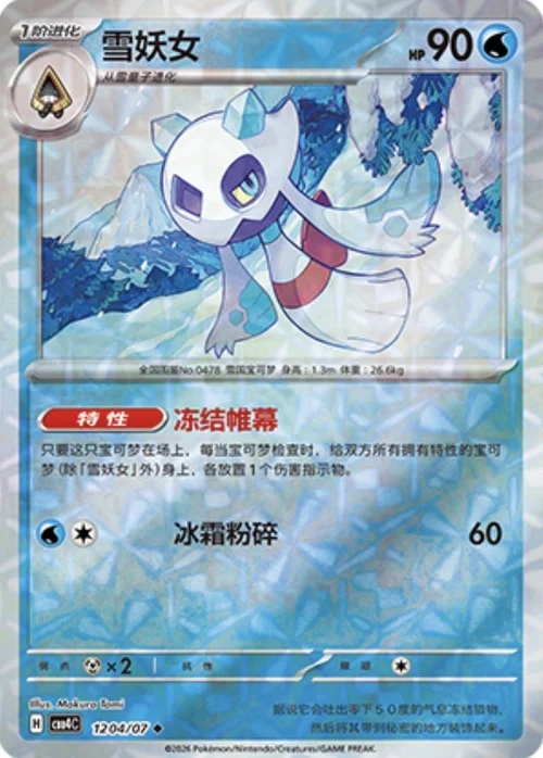 Froslass — Gem Pack Vol.4