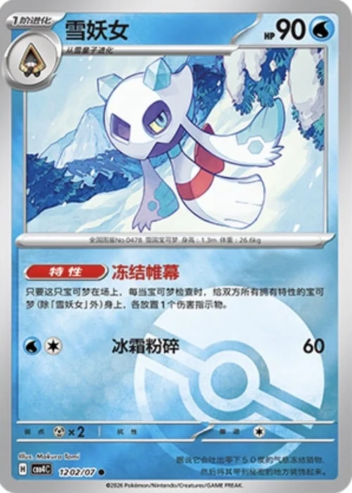 Froslass — Gem Pack Vol.4