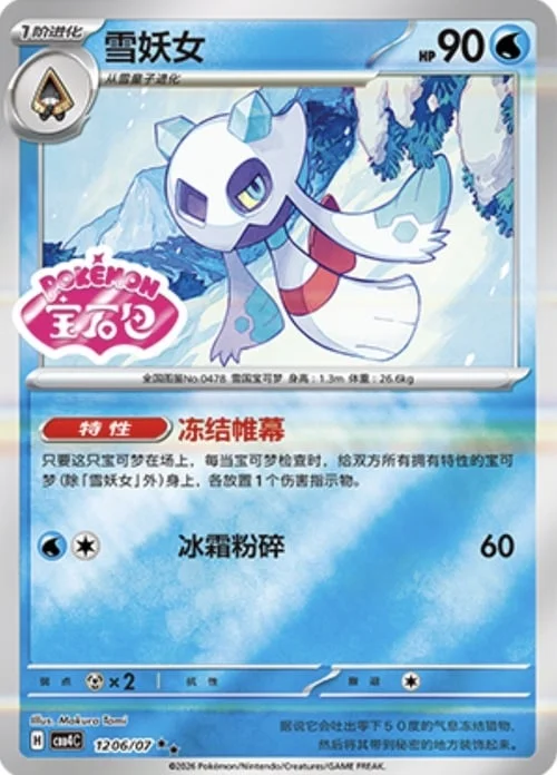 Froslass — Gem Pack Vol.4