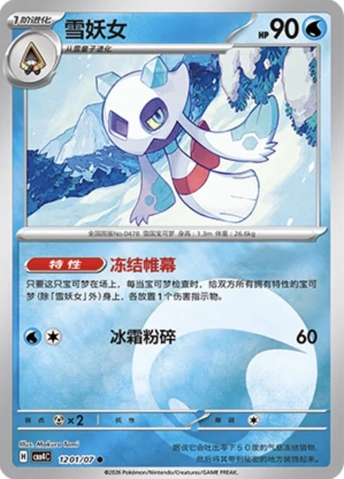 Froslass — Gem Pack Vol.4