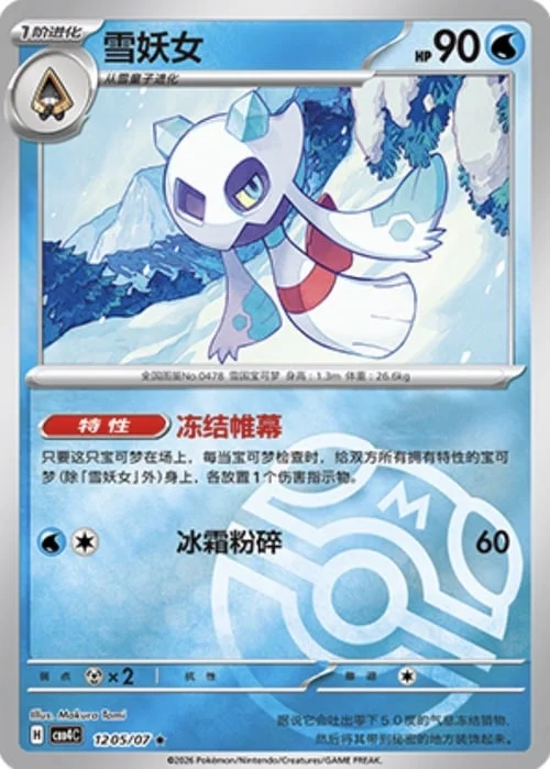 Froslass — Gem Pack Vol.4