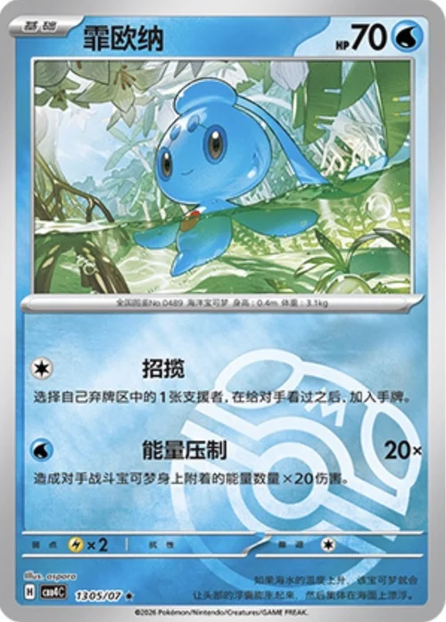 Phione — Gem Pack Vol.4