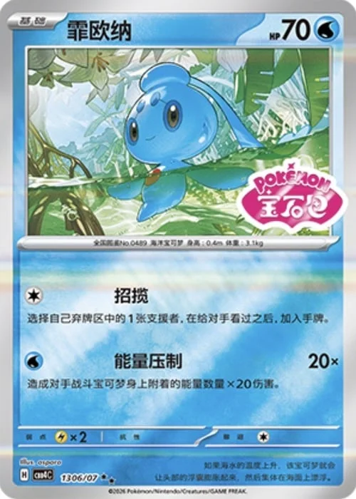 Phione — Gem Pack Vol.4