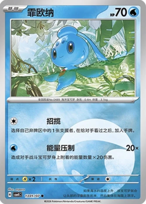 Phione — Gem Pack Vol.4