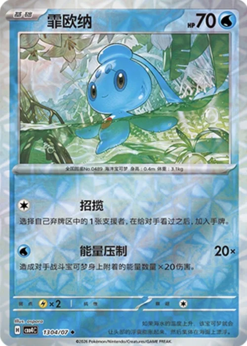 Phione — Gem Pack Vol.4