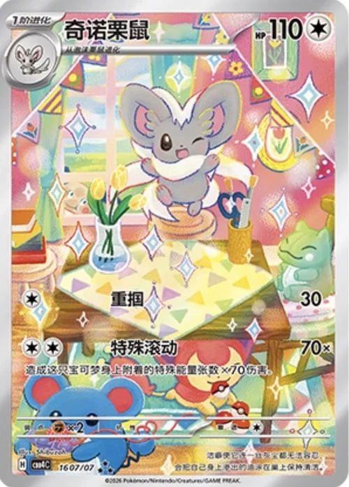 Cinccino — Gem Pack Vol.4