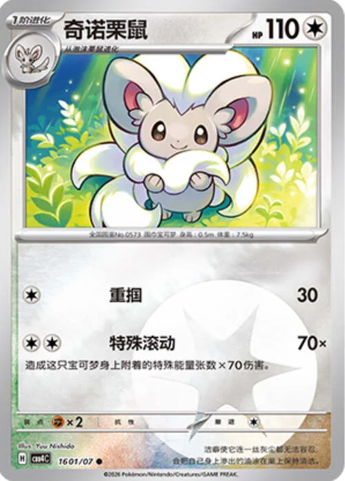 Cinccino — Gem Pack Vol.4