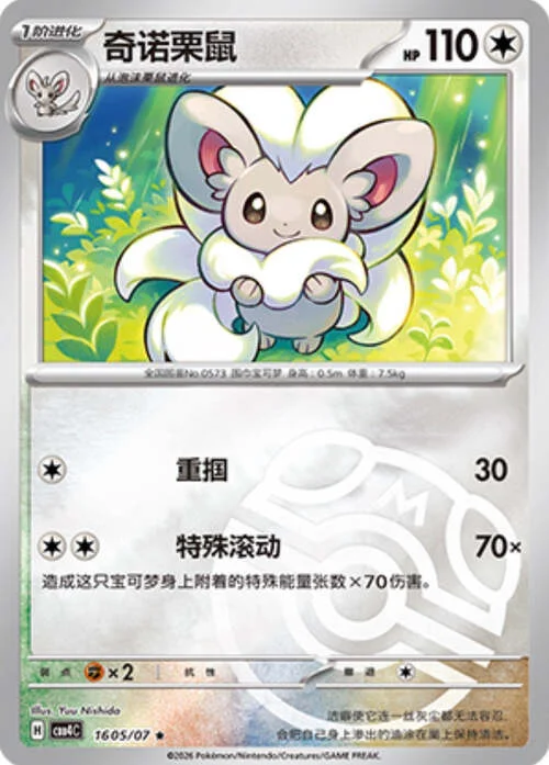 Cinccino — Gem Pack Vol.4
