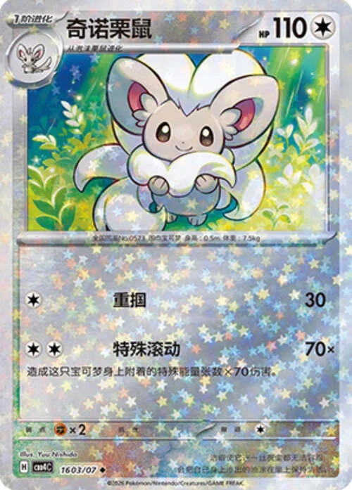 Cinccino — Gem Pack Vol.4