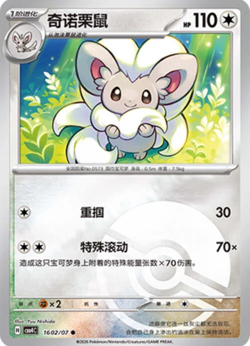 Cinccino — Gem Pack Vol.4