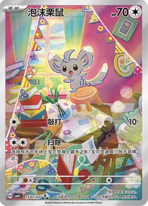 Minccino — Gem Pack Vol.4
