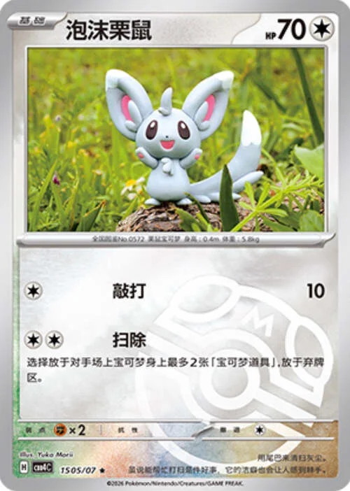 Minccino — Gem Pack Vol.4