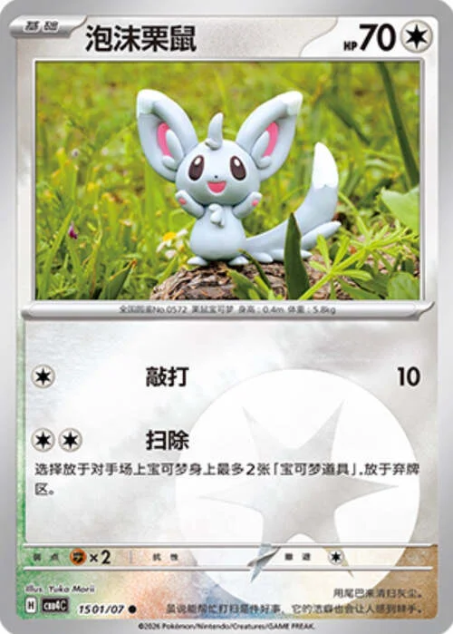 Minccino — Gem Pack Vol.4