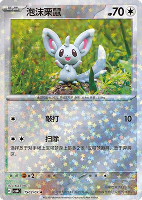 Minccino — Gem Pack Vol.4