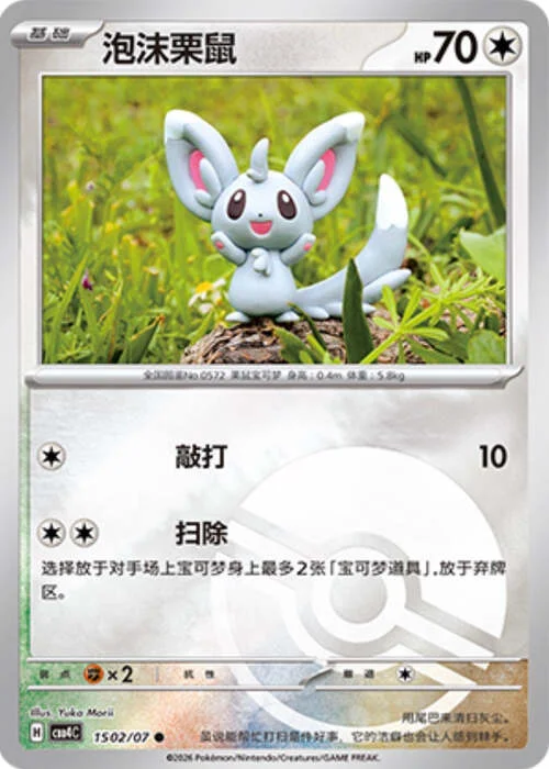 Minccino — Gem Pack Vol.4