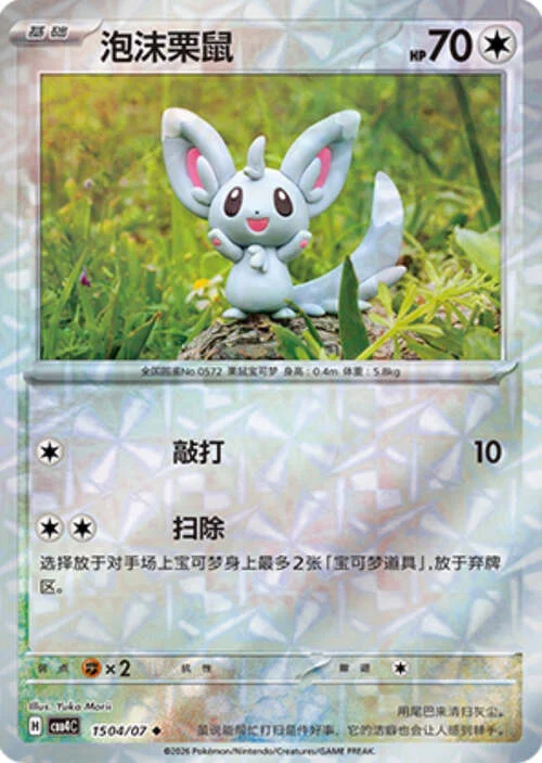 Minccino — Gem Pack Vol.4