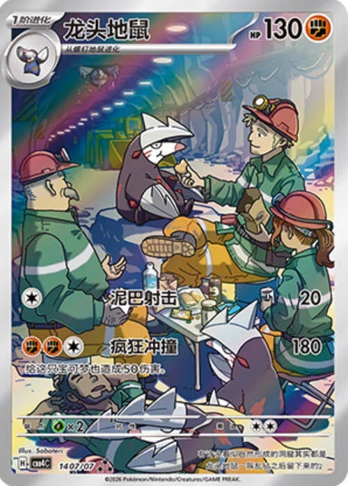 Excadrill — Gem Pack Vol.4
