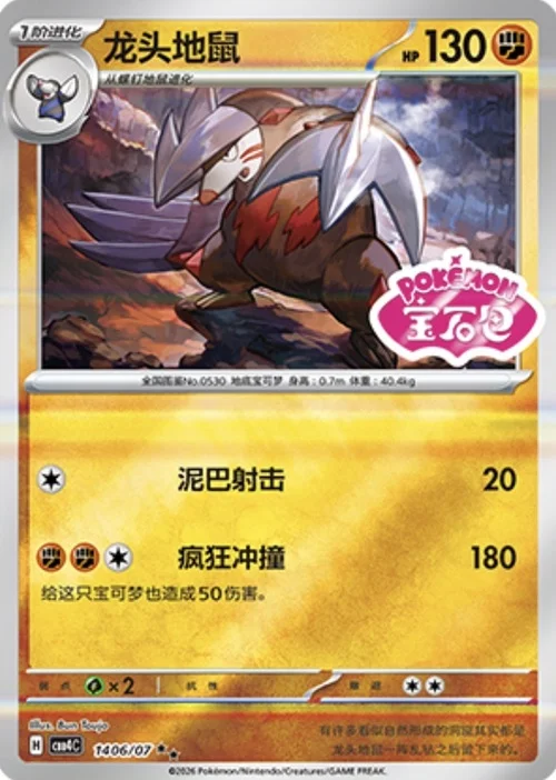 Excadrill — Gem Pack Vol.4