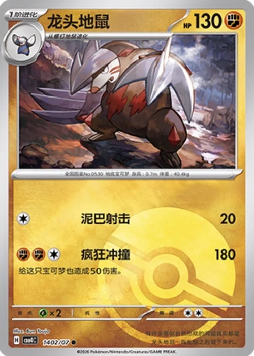 Excadrill — Gem Pack Vol.4