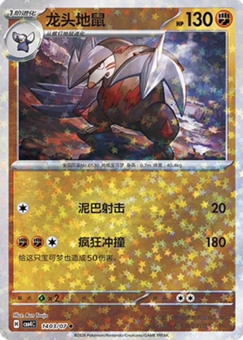 Excadrill — Gem Pack Vol.4