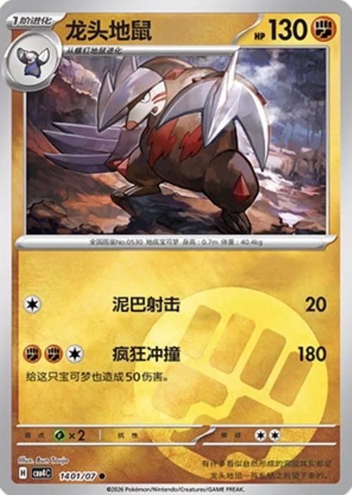 Excadrill — Gem Pack Vol.4