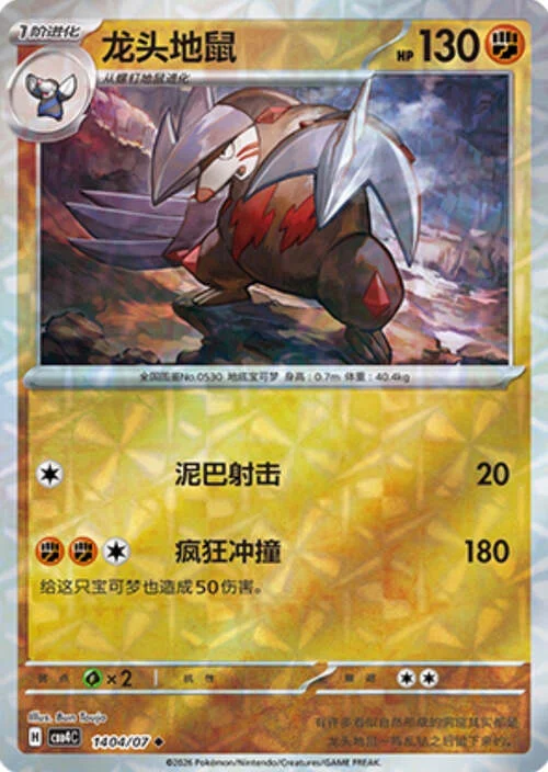 Excadrill — Gem Pack Vol.4
