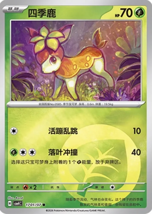 Deerling — Gem Pack Vol.4