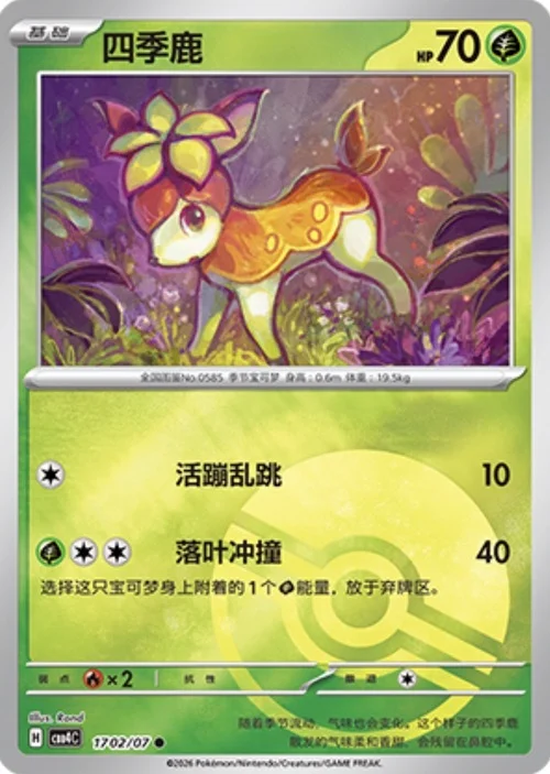 Deerling — Gem Pack Vol.4