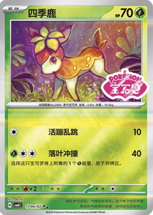 Deerling — Gem Pack Vol.4