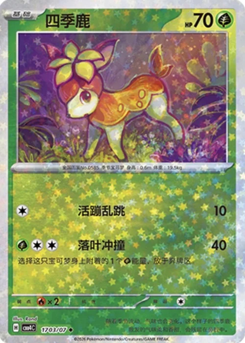 Deerling — Gem Pack Vol.4