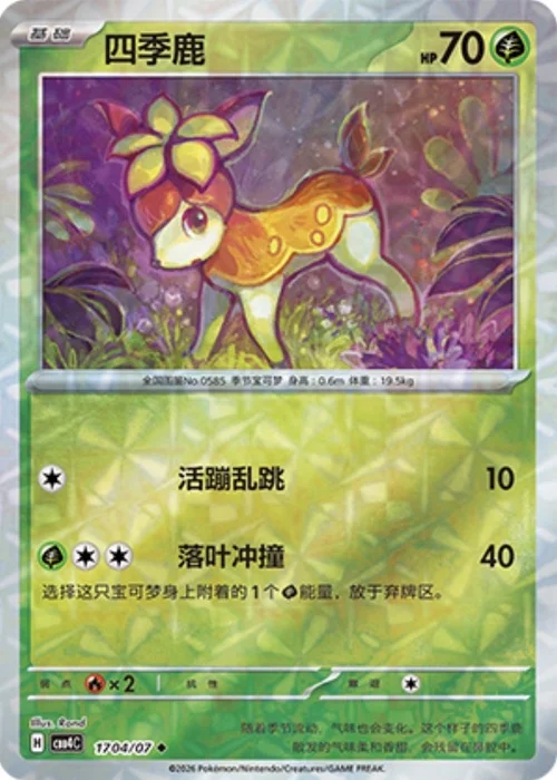 Deerling — Gem Pack Vol.4