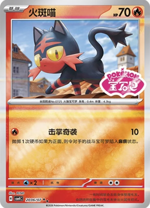Litten — Gem Pack Vol.4